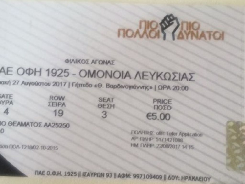 Τα εισιτήρια με Ομόνοια