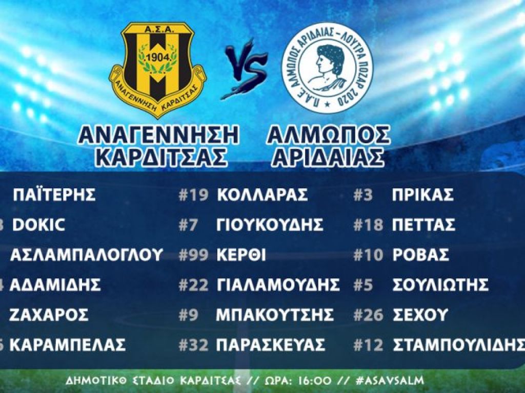 Με 18άδα ο Αλμωπός