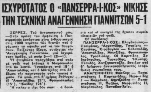 Ο πρώτος αντίπαλος