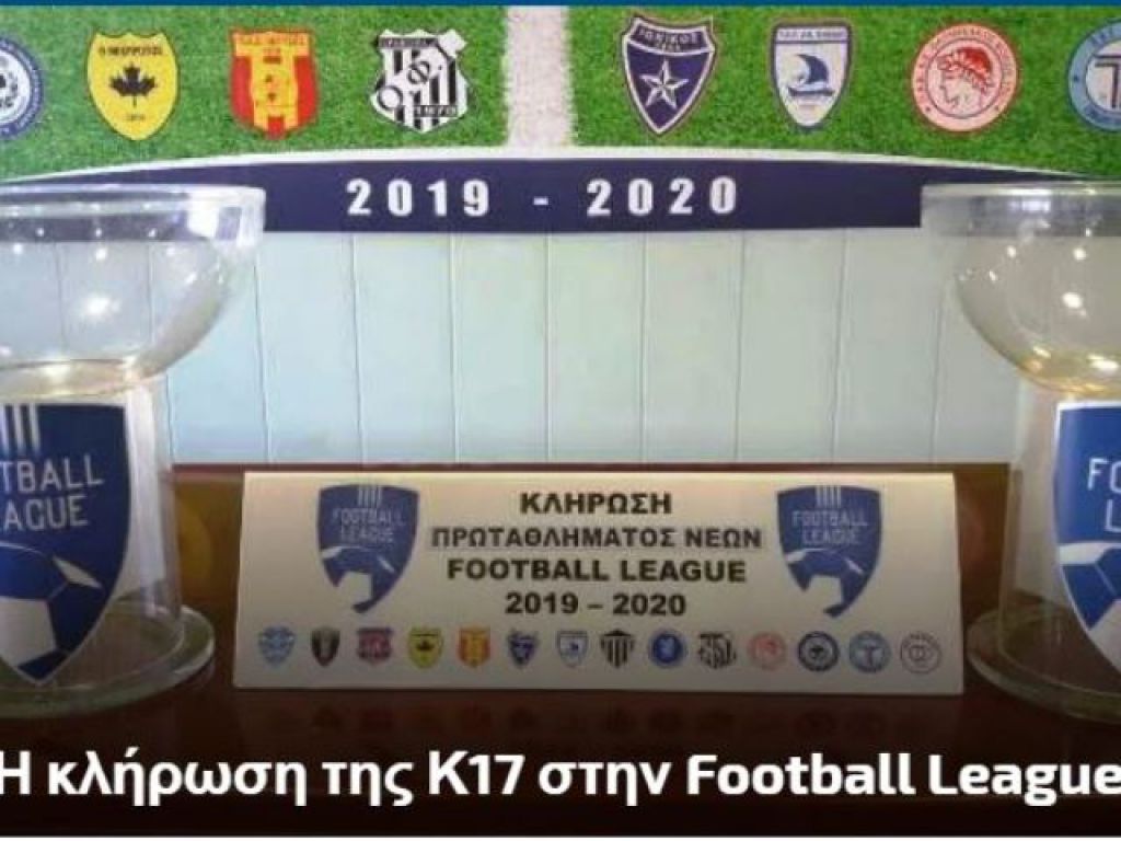 Η κλήρωση των Νέων Κ17 στη FL