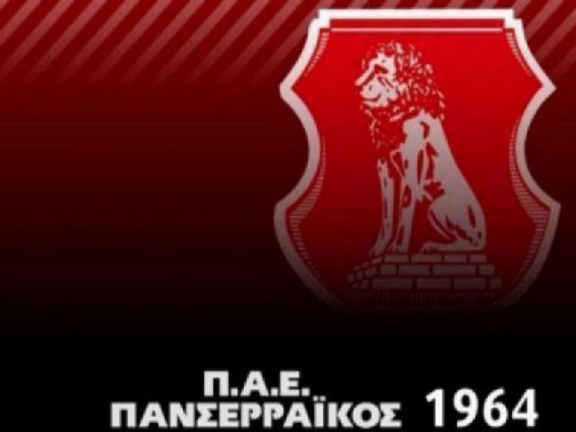 «Ο Πανσερραϊκός πήρε το πιστοποιητικό»