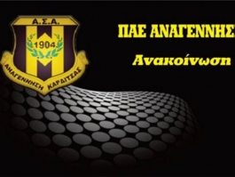 Συγχαρητήρια από Καρδίτσα