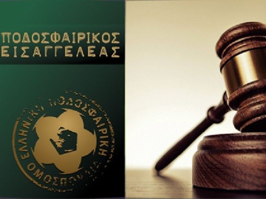 Δίωξη στον Ολυμπιακό