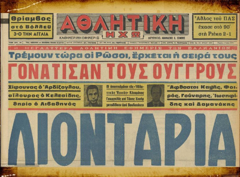 Το «κλειδί» της πρόκρισης στο Euro ‘80