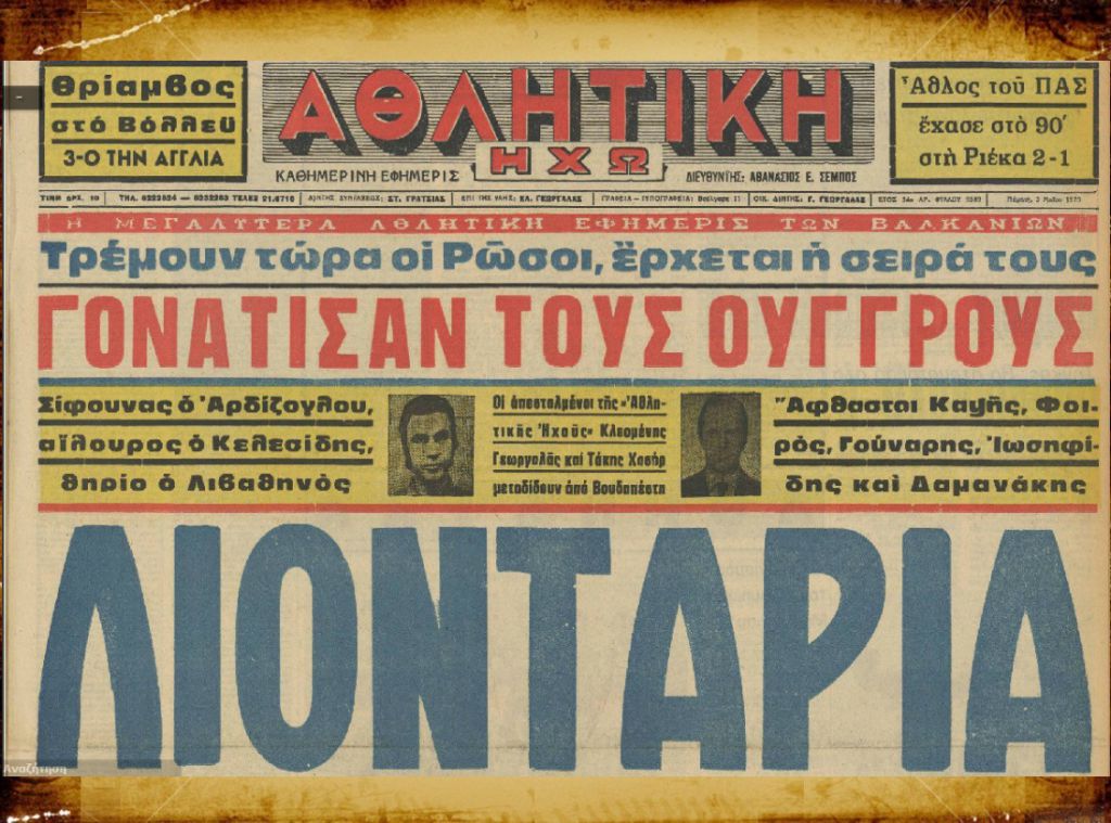 Το «κλειδί» της πρόκρισης στο Euro ‘80