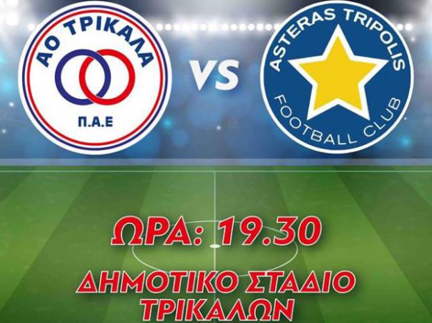 Τα εισιτήρια με Αστέρα