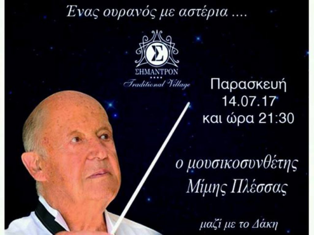 Συναυλία για καλό σκοπό