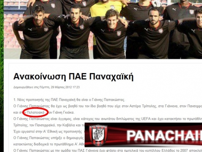 Ο… Πελατειακός Λεβαδειακός