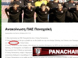Ο… Πελατειακός Λεβαδειακός