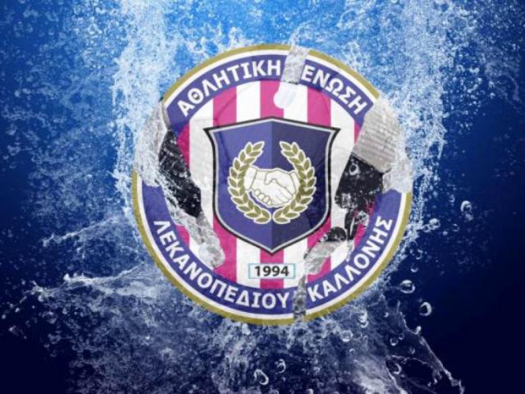 Επιστροφή χρημάτων από την Καλλονή