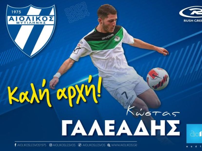Νέα μεταγραφή με «άρωμα» Καραϊσκάκη