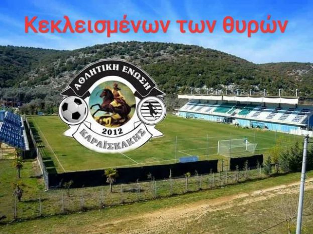 Ενημέρωση για… κεκλεισμένων