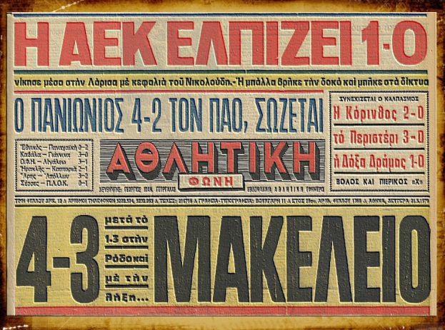 Ανατροπή και ξύλο στη Ρόδο