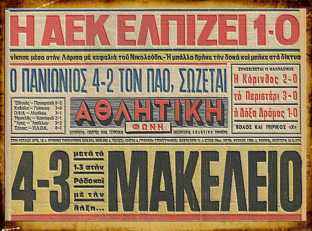 Ανατροπή και ξύλο στη Ρόδο