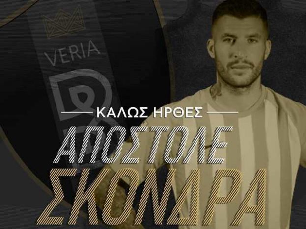 Ολοκληρώθηκε του Σκόνδρα