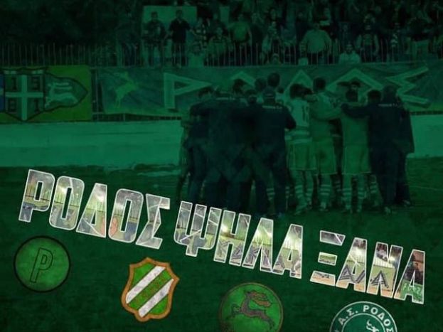 Φιλικά στην Αθήνα η Ρόδος