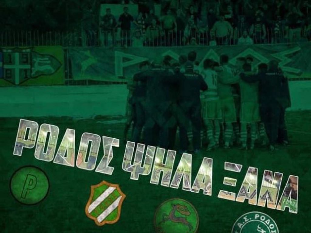 Φιλικά στην Αθήνα η Ρόδος