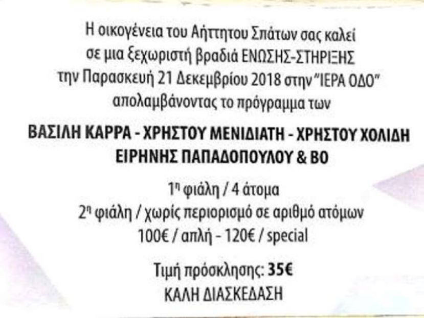 Βραδιά… στήριξης