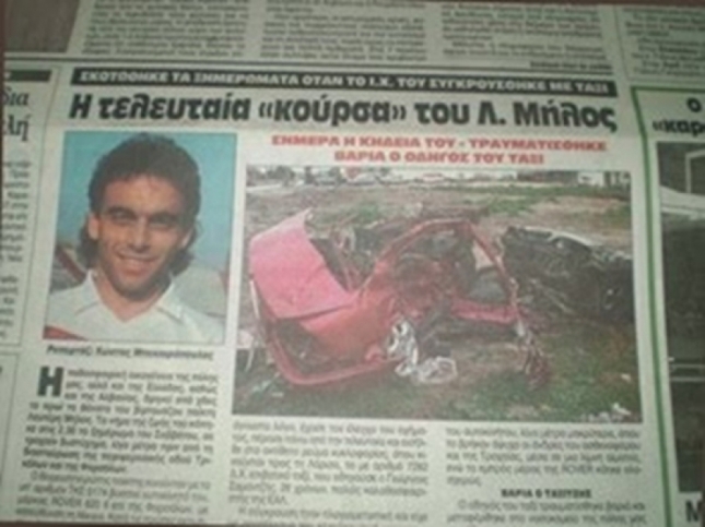 15 χρόνια χωρίς τον Μίλος