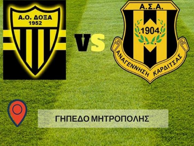 Φιλικό με Δόξα Μητρόπολης