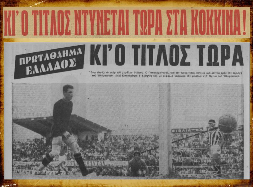 Μόνο ο Σάββας… ατσαλάκωτος