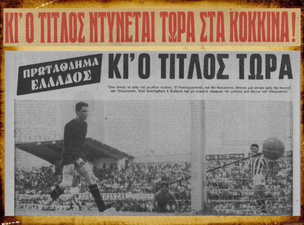 Μόνο ο Σάββας… ατσαλάκωτος