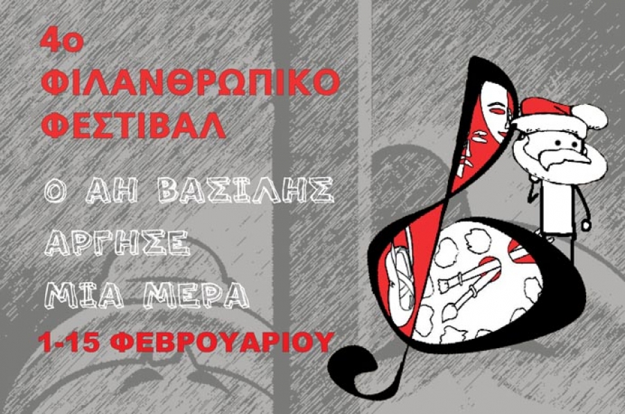 Κοινωνική δράση από ΑΕΛ