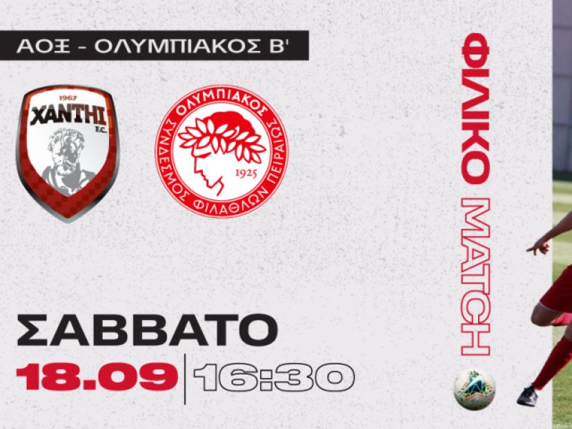 Δύο φιλικά η Ξάνθη