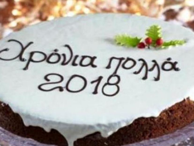 Κόβει την πίτα με φιλάθλους