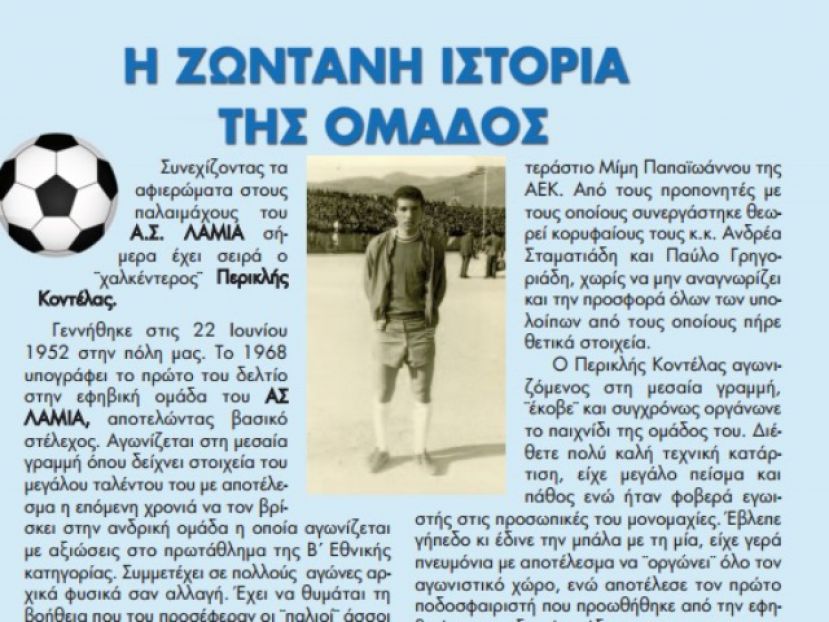 «Ευχαριστώ» από παλαίμαχους