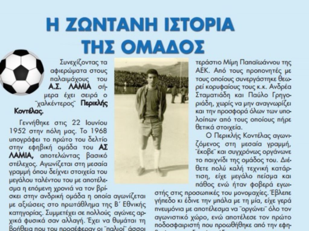 «Ευχαριστώ» από παλαίμαχους