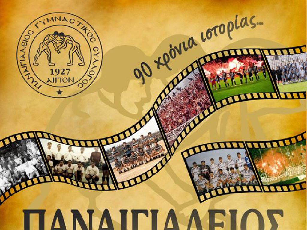 «90 χρόνια ιστορίας»