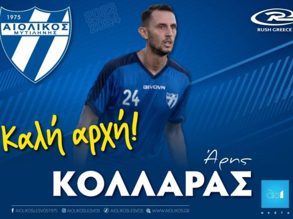 Κολλαράς στον Αιολικό