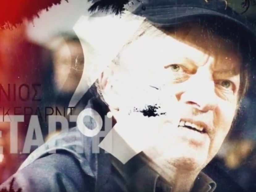 «Δεν θα σε ξεχάσουμε ποτέ» (video)