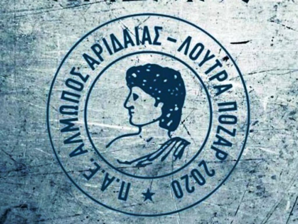 H έφεση του Αλμωπού