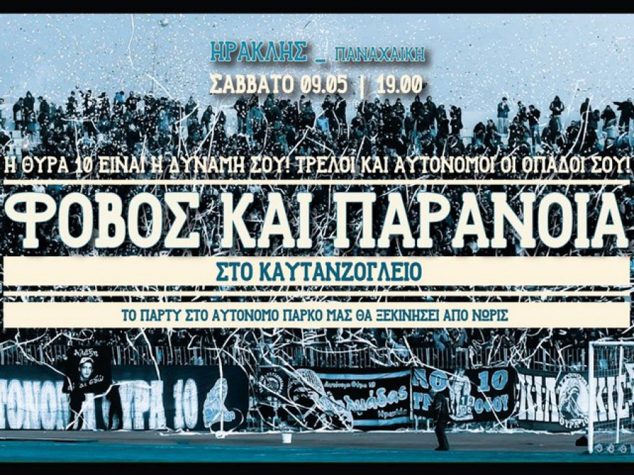 «Τρελοί και αυτόνομοι οι οπαδοί σου»