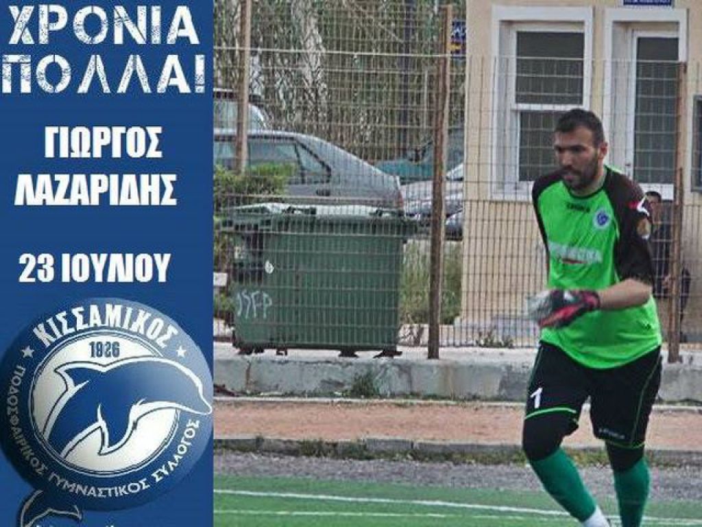 Ευχές σε Λαζαρίδη