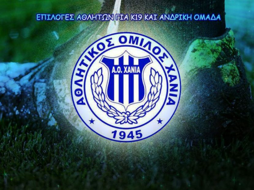 Δοκιμές στον ΑΟ Χανιά