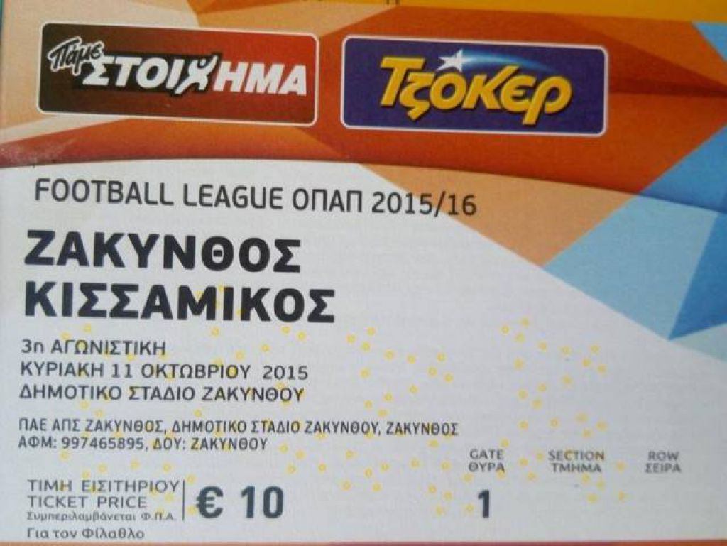 Προπώληση ενόψει Κισσαμικού