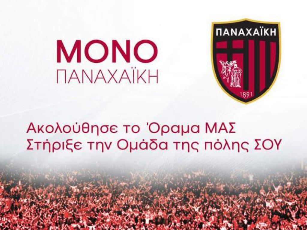 “Ακολούθησε το όραμά μας”