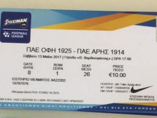Τα εισιτήρια με Άρη