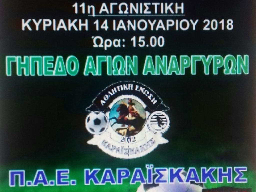 «Σας περιμένουμε στο γήπεδο»