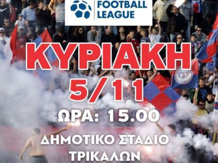 «Γίνε ο 12ος παίκτης»