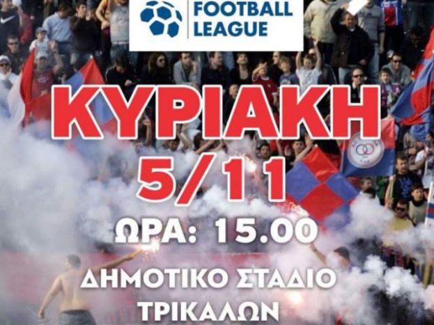 «Γίνε ο 12ος παίκτης»