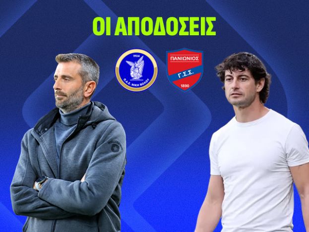 Οι αποδόσεις για το Νίκη Βόλου – Πανιώνιος