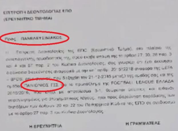 Έμπλεξαν τα ύποπτα!