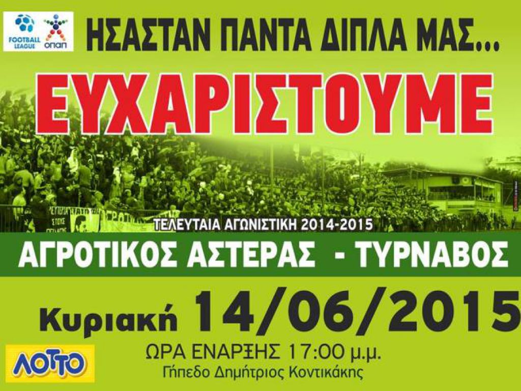 «Ήσασταν πάντα δίπλα μας»