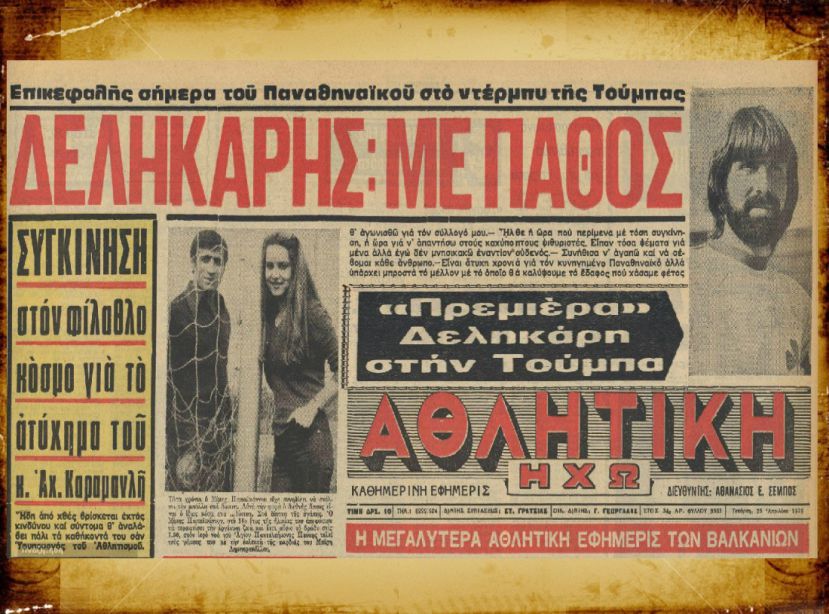 Το ντεμπούτο Δεληκάρη στον Παναθηναϊκό