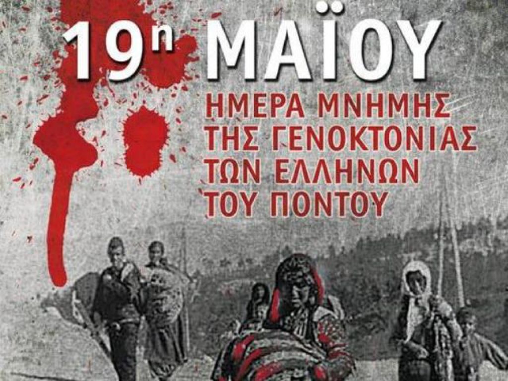 «Ο Πόντος εσταυρώθη…»