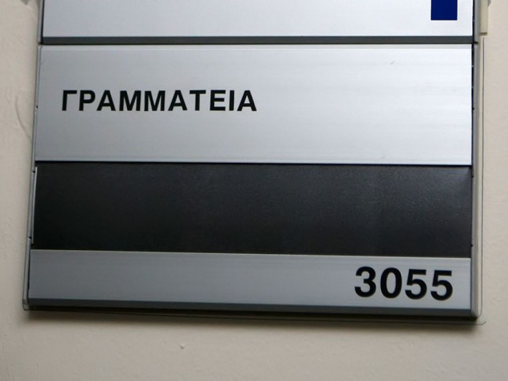 Μέτρα στήριξης: Σωματεία, ενώσεις, ομοσπονδίες